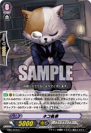 ネコ執事