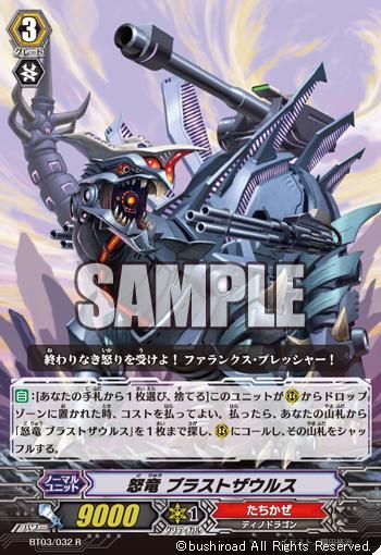 ブラストザウルス