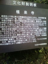 11極楽寺看板