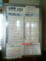 萩駅時刻表