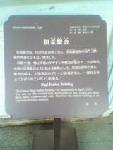 萩駅舎案内板