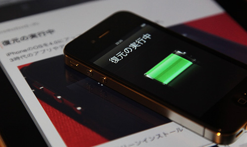 iphone4_fukugen