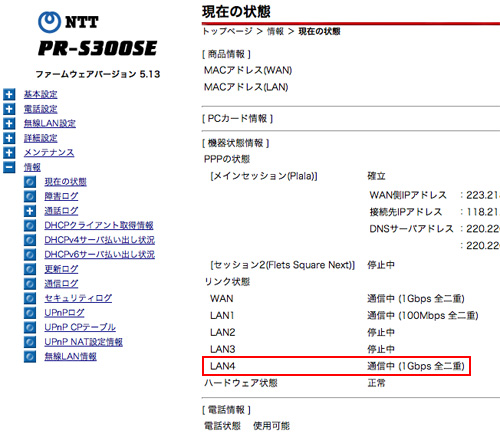 pr-s300se_nowstatus