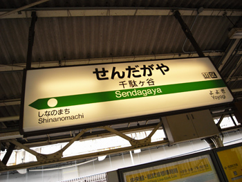 sendagaya