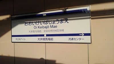 東京モノレール14