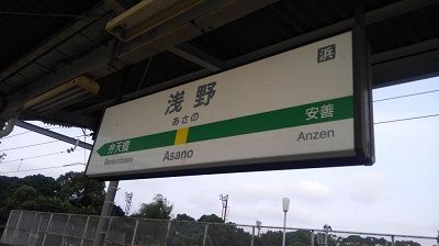 鶴見線08