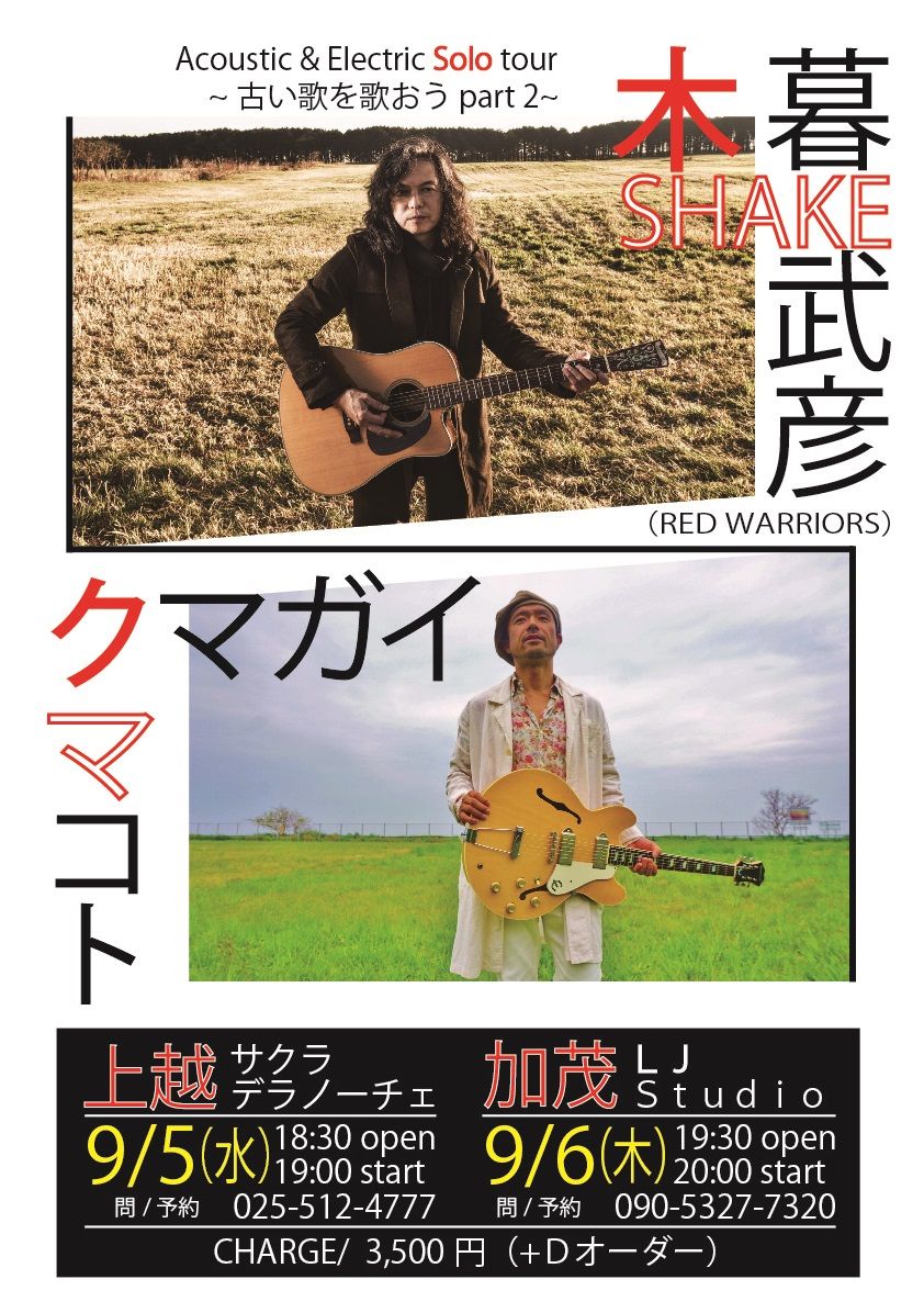 明日から木暮