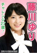 fujikawayuri