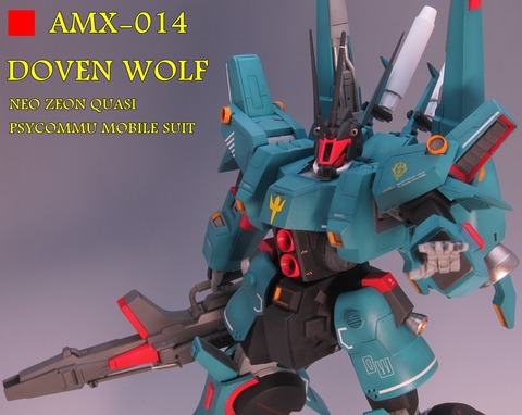 1/144 HGUC ドーベン・ウルフ 製作 8 最終回 : kumakinoのブログ