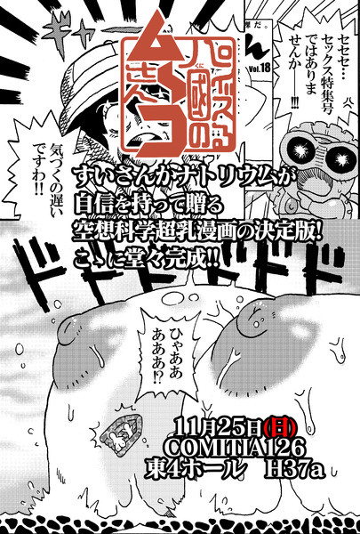 Muco_Yokoku