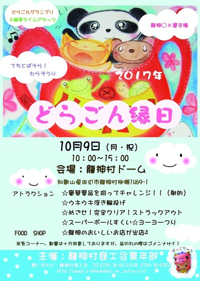 どらごん縁日2017(表)