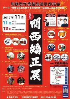 関西矯正展