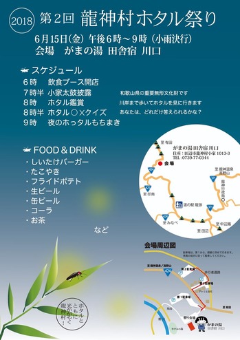 龍神村ホタル祭り(チラシ裏)