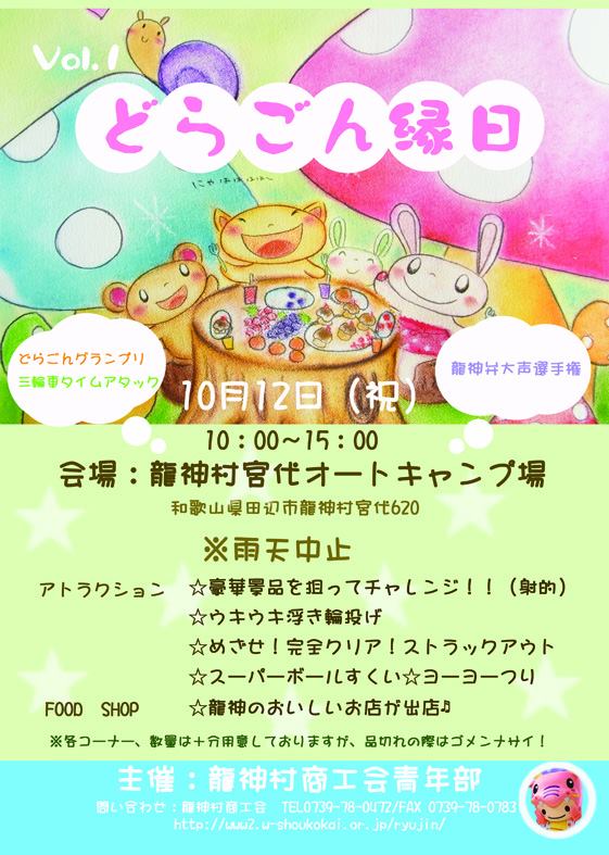 どらごん表