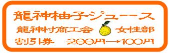 柚子クーポン