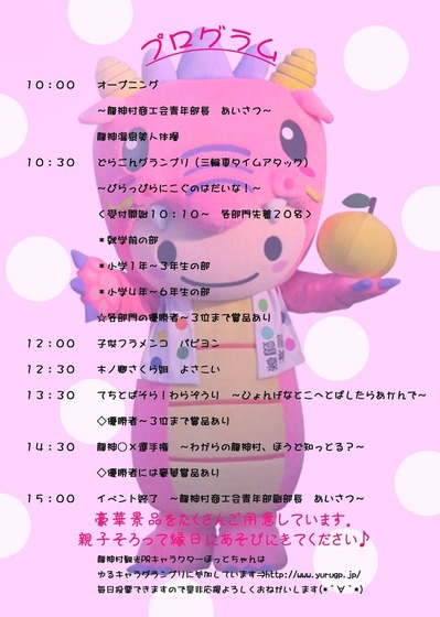 どらごん縁日2017(裏)
