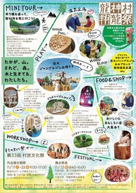 翔龍祭チラシ裏面