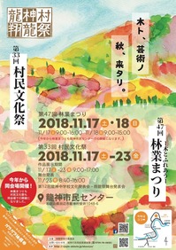 翔龍祭チラシ