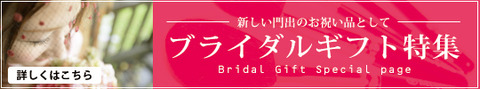 bridalgift_banner