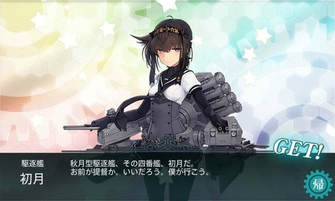 初月GET
