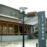 登窯展示館