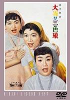三人娘