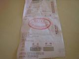 20100706weihai領収書