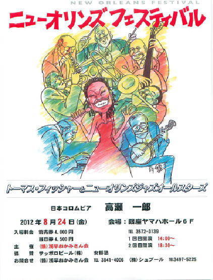 20120810ジャスフェスティバル