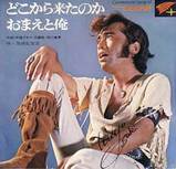 どこから来たのかおまえと俺