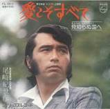 愛こそすべて