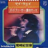 マイ・ウェイ