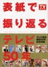 TVガイド