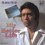 マイ・ベター・ライフ