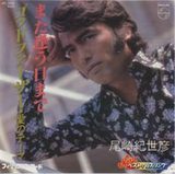 また逢う日まで、ゴッドファーザー