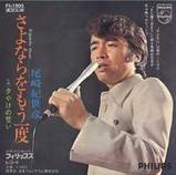 さよならをもう一度