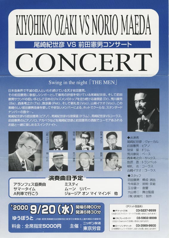 2000.9.20/尾崎紀世彦