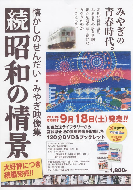 昭和の情景 ポスター