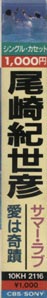 サマーラブ背表紙