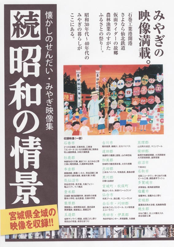 昭和の情景 ポスター2