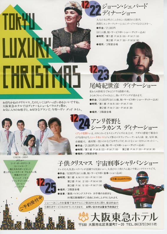 83.12.23大阪東急/尾崎紀世彦