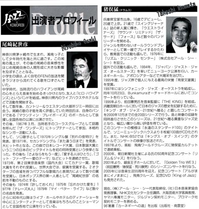尾崎紀世彦MEETS猪俣猛ジャズテット