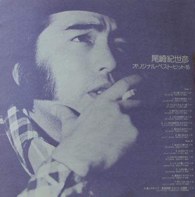 尾崎紀世彦
