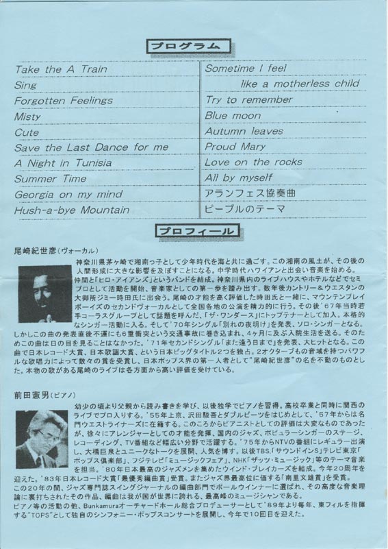 00.9.20/尾崎紀世彦