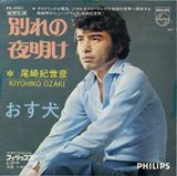 別れの夜明け