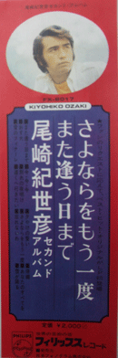 尾崎紀世彦セカンドアルバム