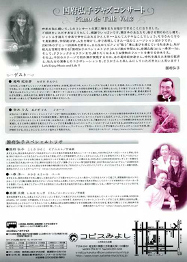 国府弘子&尾崎紀世彦