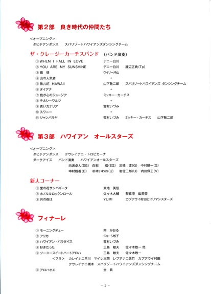 ハワイアンフェスティバル2/尾崎紀世彦