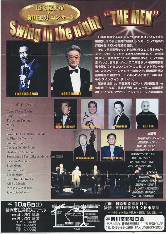 2001.10.6/尾崎紀世彦