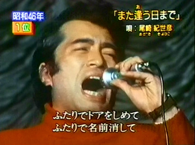 歌の大辞典2/尾崎紀世彦