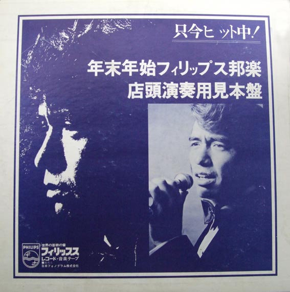 店頭演奏用見本盤／尾崎紀世彦 : 尾崎紀世彦ワールド研究室